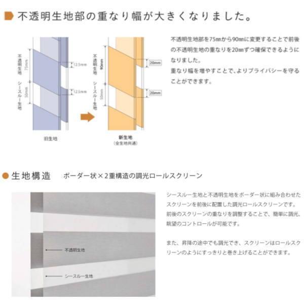 ニチベイ 調光ロールスクリーン レユール 防炎 抗菌 ソワーレ カバータイプ チェーン式 NR815〜NR817 幅2005〜2400mm 高さ810〜1200mm_5