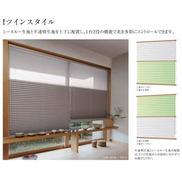 ニチベイ プリーツスクリーン もなみ 和紙調 きさら ツインスタイル コード式 幅1205〜1600mm 高さ605〜1000mm_3