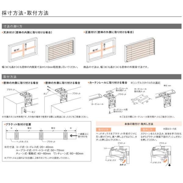 ニチベイ もなみ プリーツスクリーン なごみ2 和紙調 ツインスタイル コード式 幅1605〜2000mm 高さ610〜1000mm_6