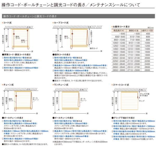 ニチベイ もなみ プリーツスクリーン ヒナタ 和布調 ツインスタイル ワンチェーン式 幅805〜1200mm 高さ1810〜2200mm_8