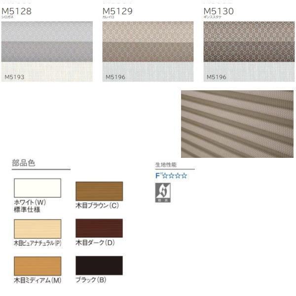 ニチベイ もなみ プリーツスクリーン コビシ 和布調 ツインスタイル コード式 幅250〜800mm 高さ1410〜1800mm 