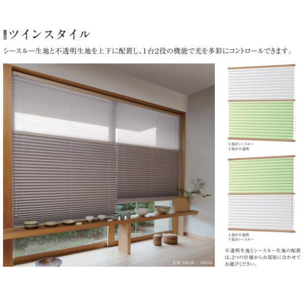 ニチベイ もなみ プリーツスクリーン コビシ 和布調 ツインスタイル コード式 幅250〜800mm 高さ1410〜1800mm 