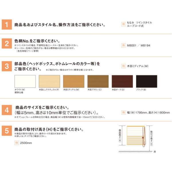 ニチベイ もなみ プリーツスクリーン コビシ 和布調 ツインスタイル コード式 幅1605〜2000mm 高さ610〜1000mm_6