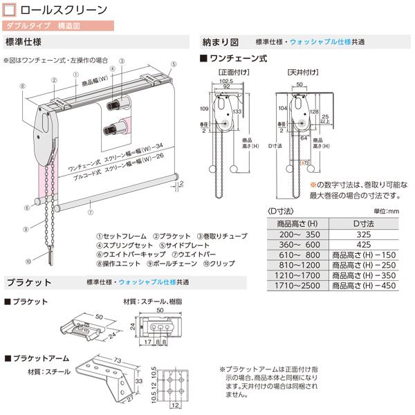 ニチベイ（Nichibei） ロールスクリーン ソーノ ダブルタイプ 標準仕様