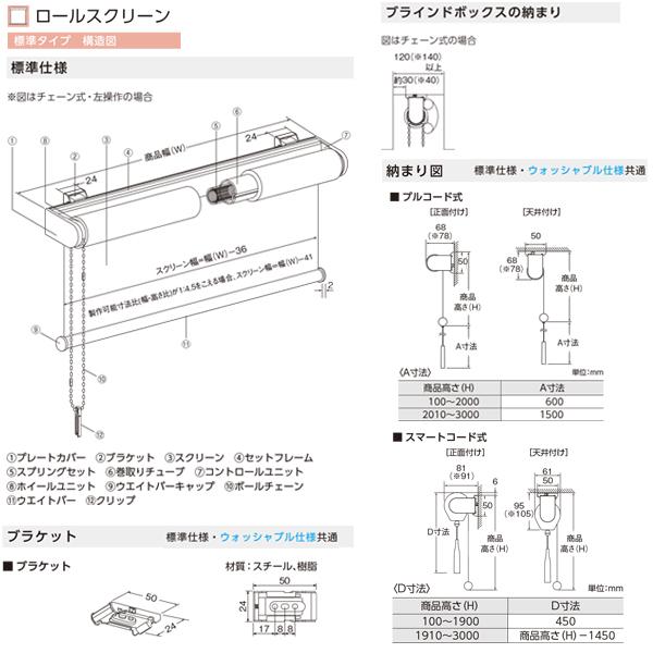 ニチベイ ロールスクリーン ソーノ 標準タイプ 標準仕様 プルコード式