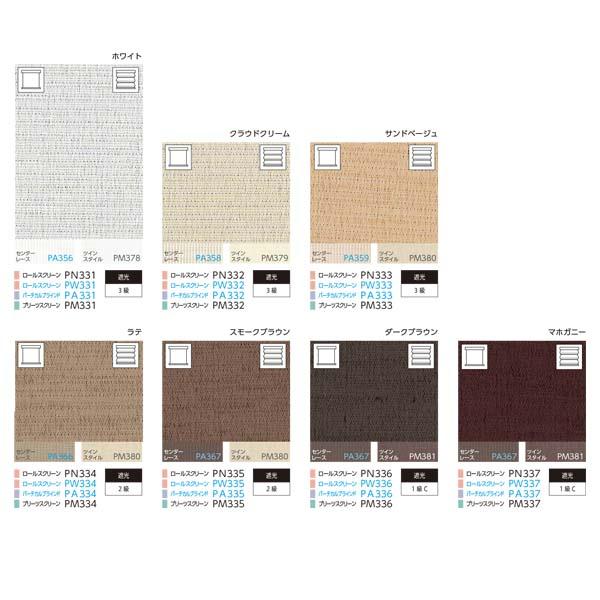 ニチベイ ロールスクリーン ソーノ 標準タイプ 標準仕様 プルコード式 幅1605〜2000mm 高さ100〜490mm