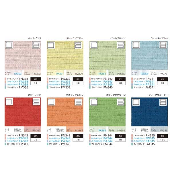 ニチベイ ロールスクリーン ソーノ 標準タイプ 標準仕様 プルコード式 幅1605〜2000mm 高さ100〜490mm