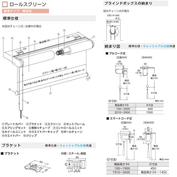 ニチベイ ロールスクリーン ソーノ 標準タイプ 標準仕様 プルコード式 幅1605〜2000mm 高さ100〜490mm