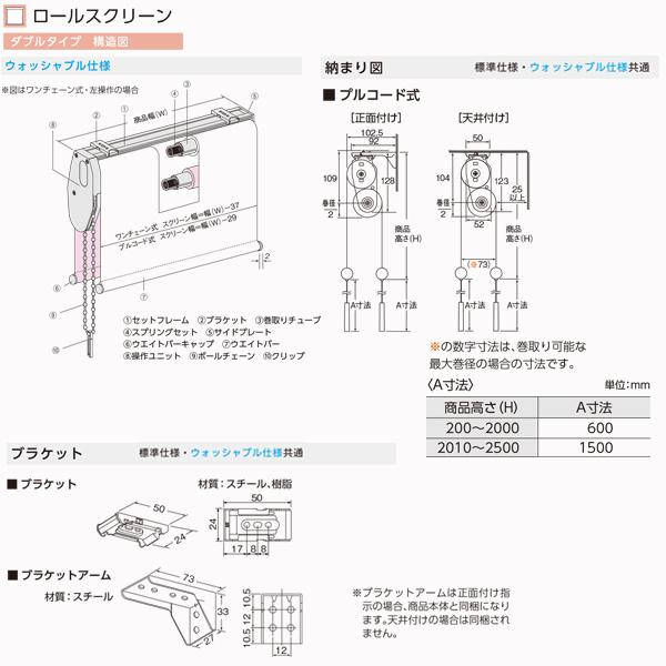ニチベイ ロールスクリーン ソーノ ダブルタイプ ウォッシャブル仕様 プルコード式 幅505〜800mm 高さ200〜490mm_3
