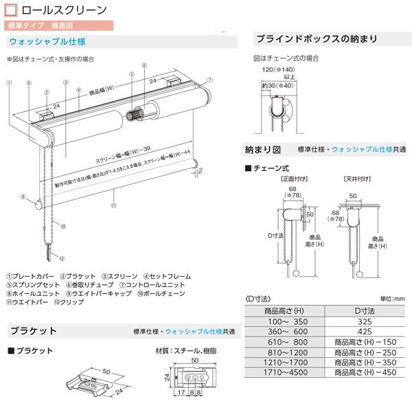 ニチベイ ロールスクリーン コトン遮熱 標準タイプ ウォッシャブル仕様 チェーン式 幅305〜500mm 高さ100〜490mm_1