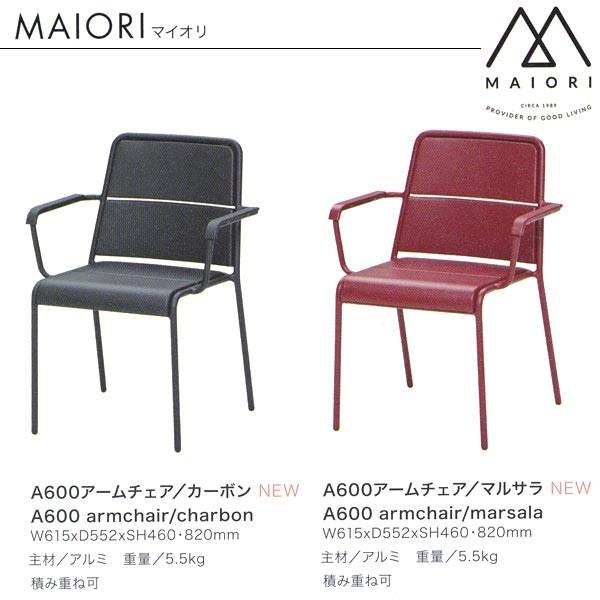 MAIORI A600 アームチェア ガーデンチェア W620×D550×SH460・820mm