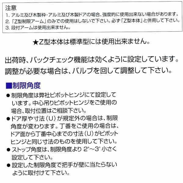 NewStar 日本ドアチェック製造 ニュースター Z型ドアクローザ パラレル