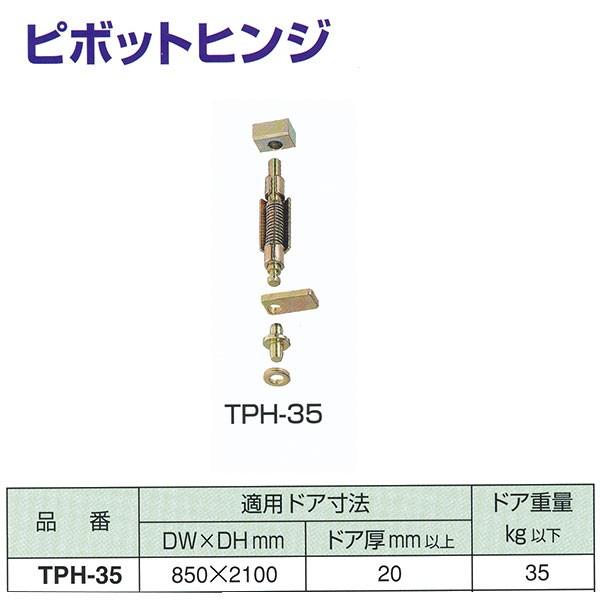 ニュースター ピボットヒンジ TPH-35 点検口用スプリングヒンジ専用 適用ドア寸法 DW850× DH2100mm｜interiortool