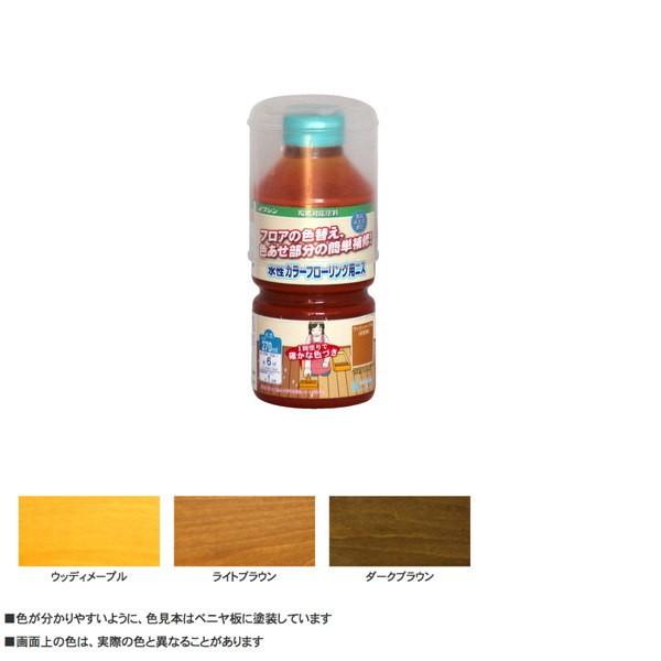 和信 水性カラーフローリング用ニス 270ml | 