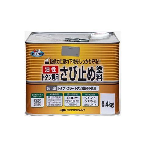 ニッペ 油性 トタン専用さび止め塗料 6.4kg | ニッペホームオンライン