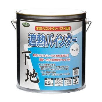 ニッペ 遮熱バインダーホワイト 2.5kg | ニッペホームオンライン