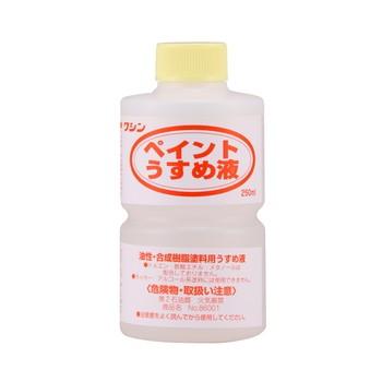 和信 ペイントうすめ液 250ml : イーヅカ - 通販 - Yahoo!ショッピング