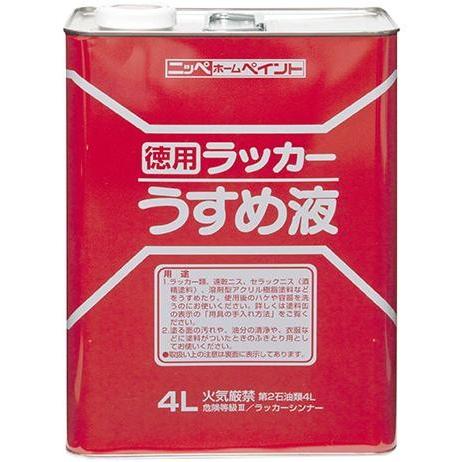 ニッペホームオンライン ニッペ 徳用ラッカーうすめ液 4L : イーヅカ