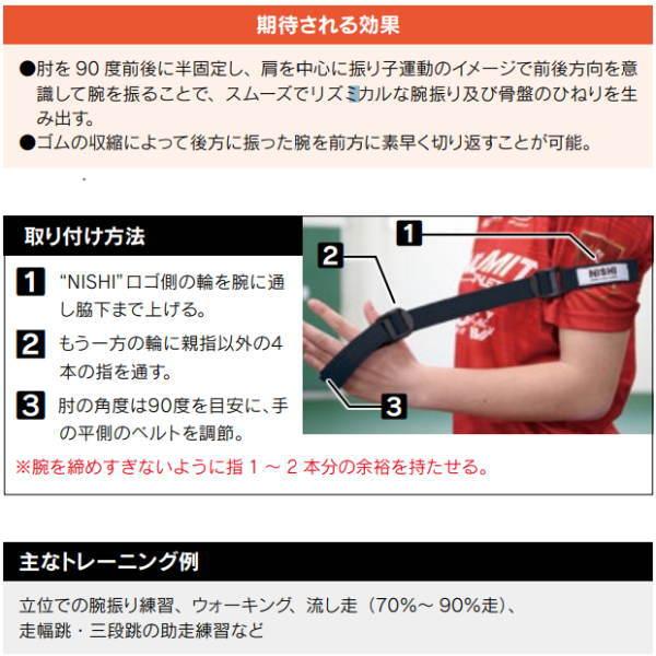 ニシ・スポーツ 腕振りマスターIII 3833B023 : イーヅカ - 通販