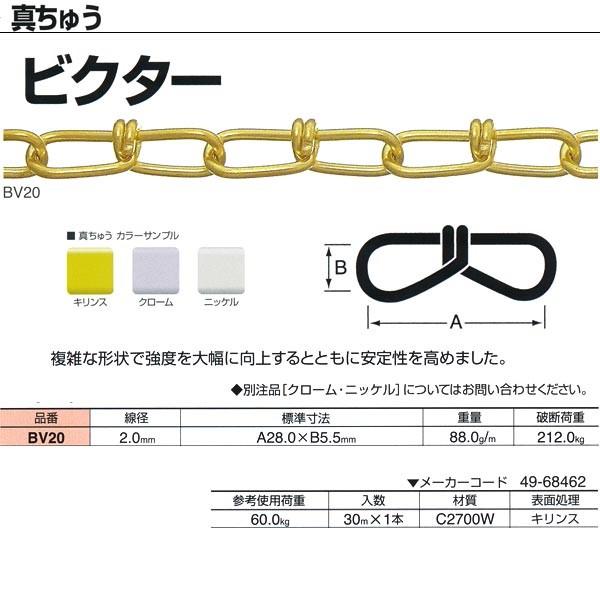 ニッサチェーン 真ちゅう ビクター BV20 2.0mm×30m巻