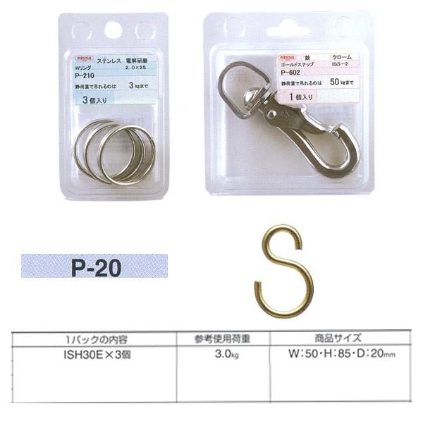 ニッサチェーン パーツパック ファインカラー Sフック 金 P-20 5パック
