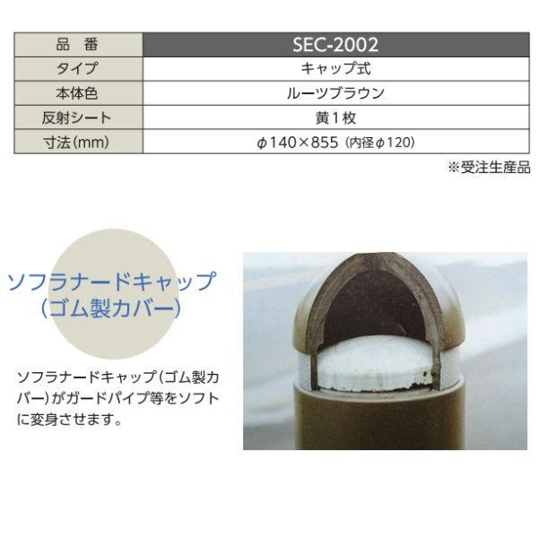 ニッタ化工品 ソフラナードキャップ（ゴム製） 径140×855 SEC-2002 ルーツブラウン |  | 01