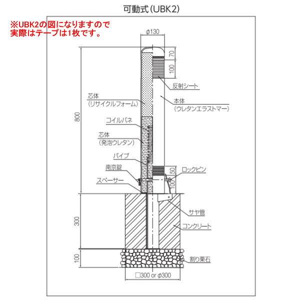 ニッタ化工品 ソフトナード2（樹脂製） 可動式 径130×800 UBK1-●●●●