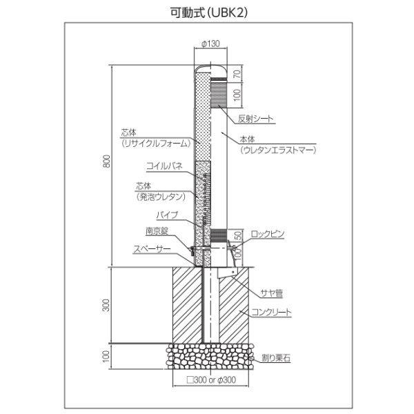 ニッタ化工品 ソフトナード2（樹脂製） 可動式 径130×800 UBK2-●●●●