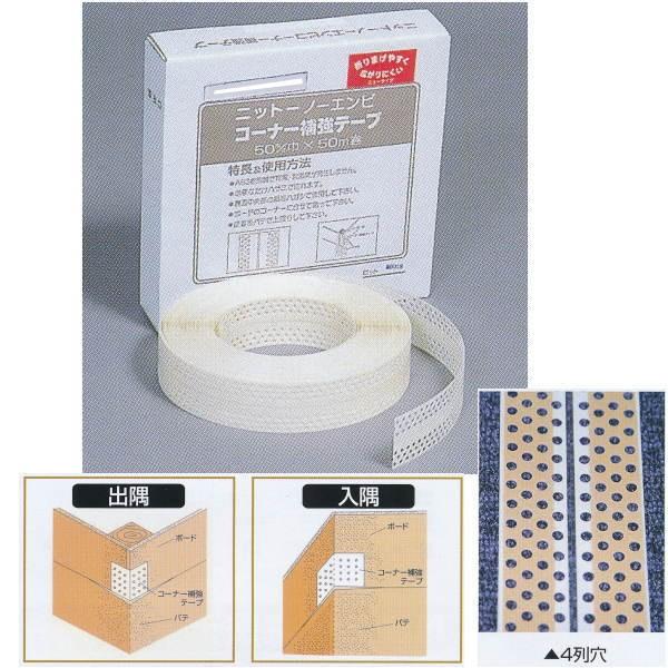 ニットーコーナーテープ 一箱 ニットー ノーエンビコーナーテープ 4列穴糊付 巾50mm×長50m 0.6mm厚