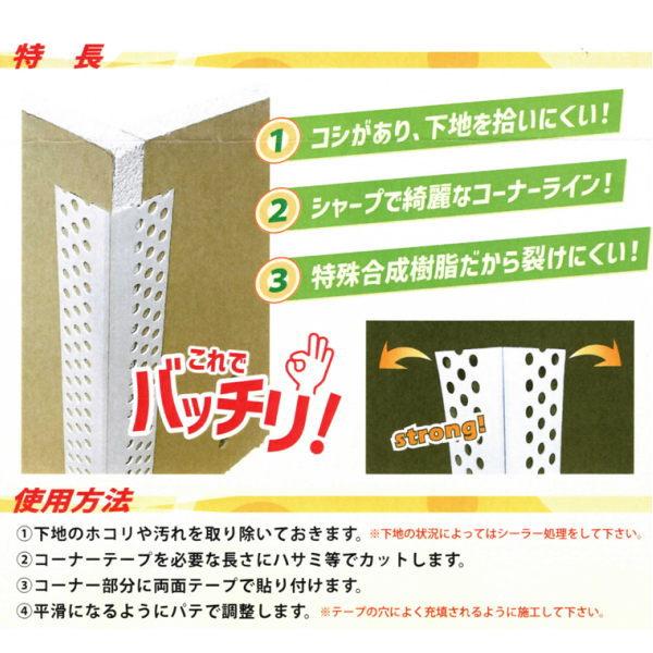ニットーコーナーテープ 一箱 ニットー バッチリコーナー コーナーテープ 3列穴糊付 幅53mm×50m巻 1
