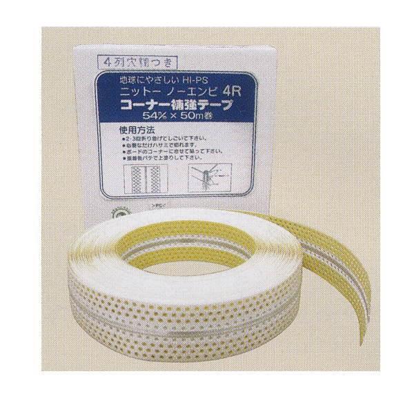 ニットー ノーエンビ4Rコーナー補強テープ 3列穴糊付 巾54mm×長50m