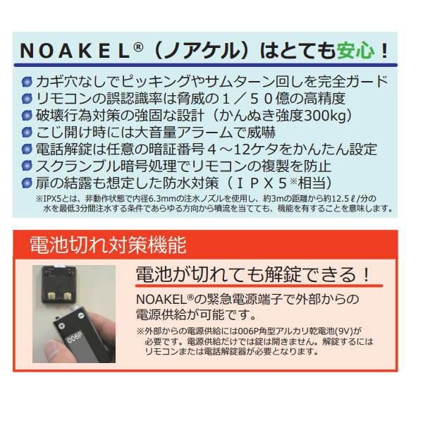 松村エンジニアリング　ノアケル　NOAKEL　MTHセット　リモコンロック　EXC-7500D-MTH