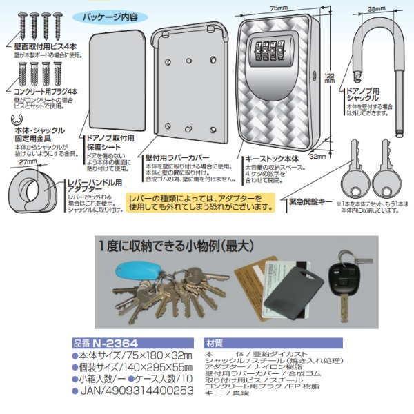 ノムラテック 鍵の収納BOX ボタン式 キーストック N-1267 |  | 03