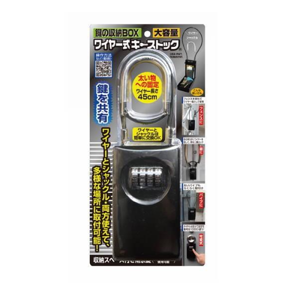 ノムラテック 鍵の収納BOX ワイヤー式キーストック 大容量 N-1273 | 