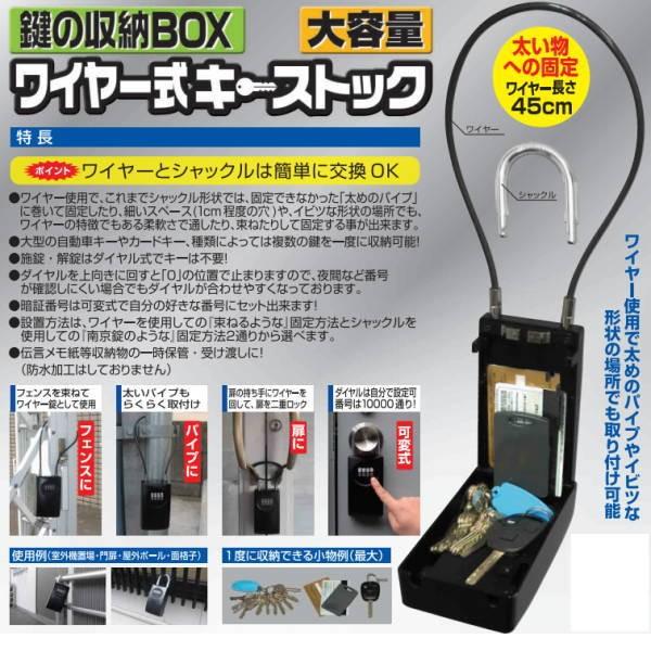 ノムラテック 鍵の収納BOX ワイヤー式キーストック 大容量 N-1273 |  | 01