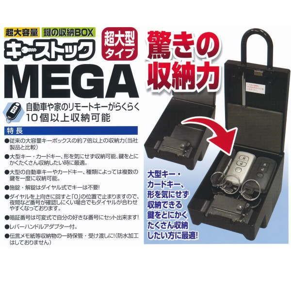 ノムラテック 鍵の収納BOX キーストック MEGA 超大型 N-1295 |  | 01