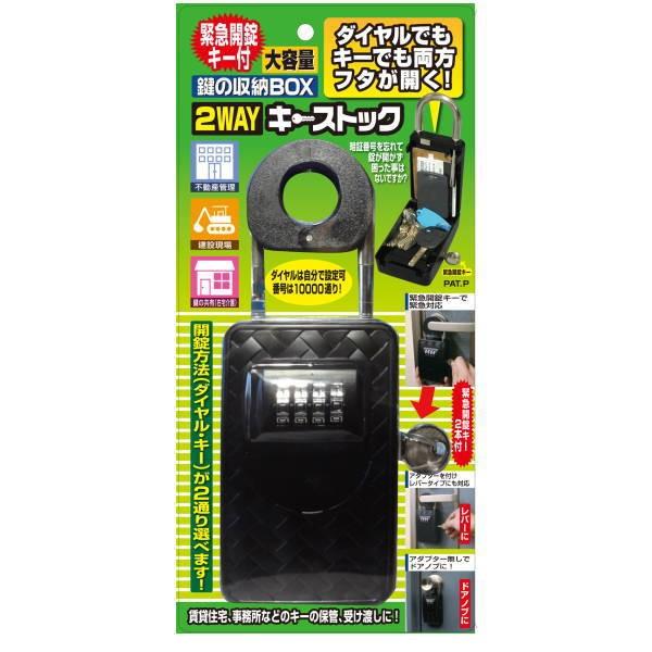 ノムラテック 鍵の収納BOX 2WAYキーストック 大容量 緊急解除キー付 N-2361 | 