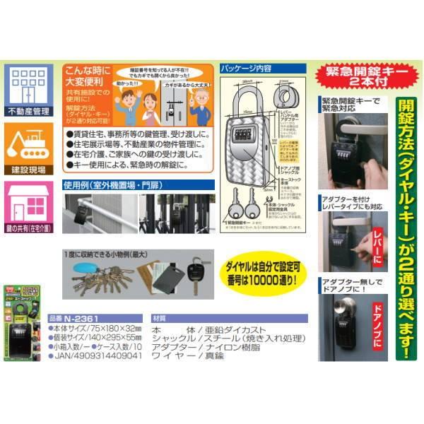 ノムラテック 鍵の収納BOX 2WAYキーストック 大容量 緊急解除