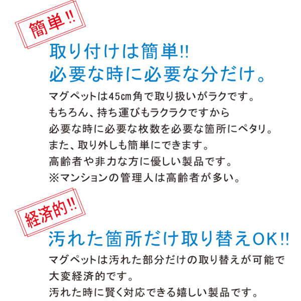 ニチレイマグネット マグペット エレベーター保護養生マット 45cm角 10 
