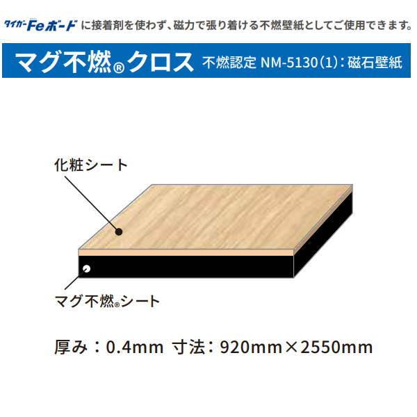 ニチレイマグネット マグ不燃クロス W920×H2550mm ライトオーク MFC-LO-L | ニチレイマグネット | 02