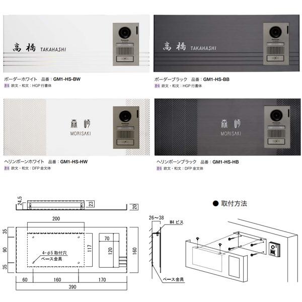 オンリーワンクラブ ホールシャイン インターホンカバー（表札兼用