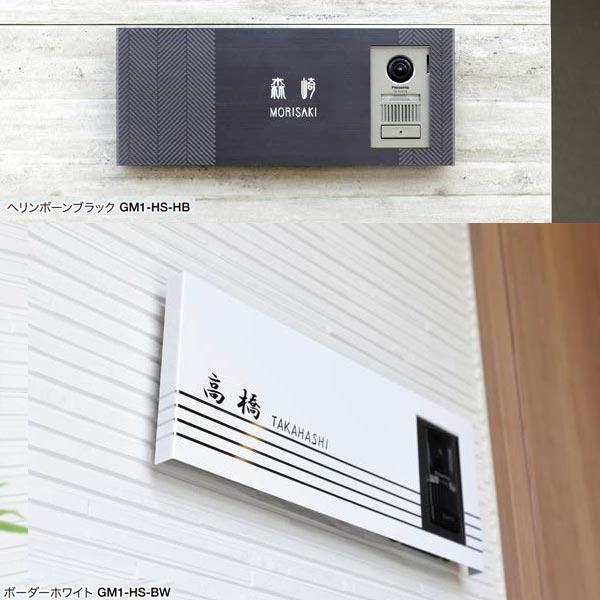 オンリーワンクラブ ホールシャイン インターホンカバー（表札兼用