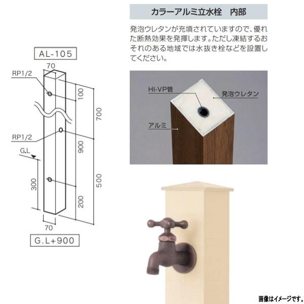 カラーアルミ立水栓 補助蛇口仕様 ニ口水栓柱 蛇口別売 GM3-AL-105 