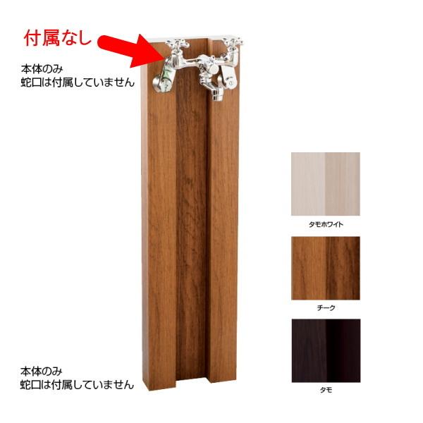 オンリーワンクラブ 木目混合栓 本体のみ GM3-KT