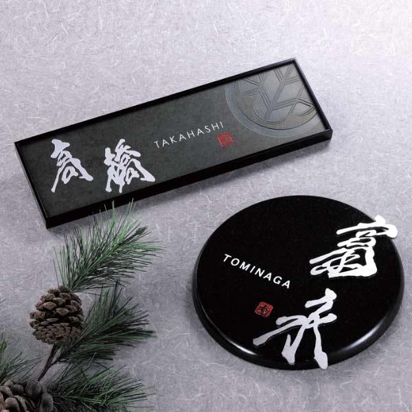 表札☆ニコちゃん黒御影石（S）☆ 表札☆ニコちゃん黒御影石（S）☆