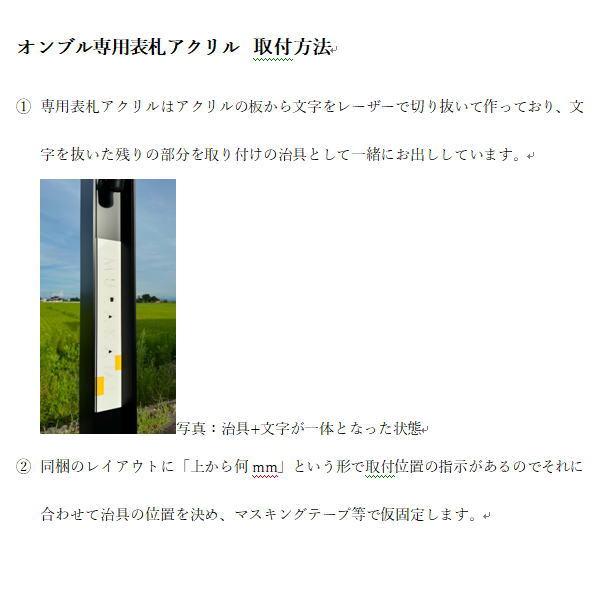 オンリーワンクラブ オンブルオプション 専用表札アクリル KE1-OMN-A