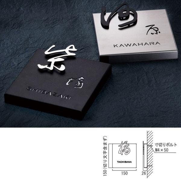 オンリーワンクラブ 表札 和の家 正方形01 KS1-A035○ : イーヅカ