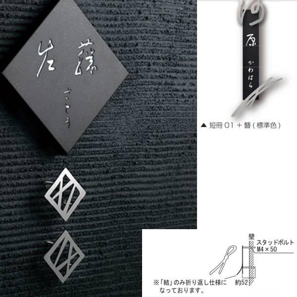 オンリーワンクラブ 表札 和の家 デコレーションパーツ 標準色 KS1