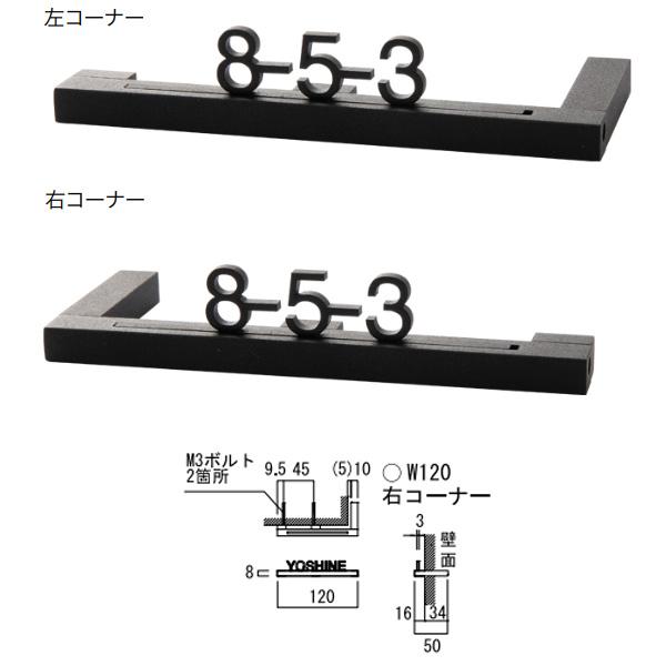 オンリーワンクラブ 表札 アドバンス W120mm 右コーナータイプMY1-4656