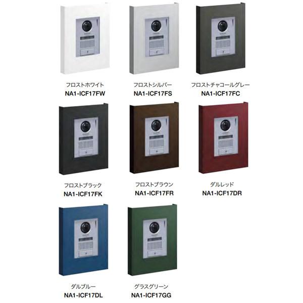 オンリーワンクラブ インターホンカバー コローテ NA1-ICF17■■